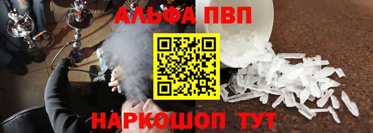 А ПВП  Alpha PVP Crystall  APVP Crystall  Михайловск  Вход с VPN  APVP СК КРИС 