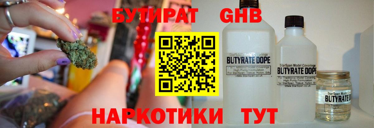 Михайловск  Бутират GHB  БУТИРАТ  Вход с VPN 