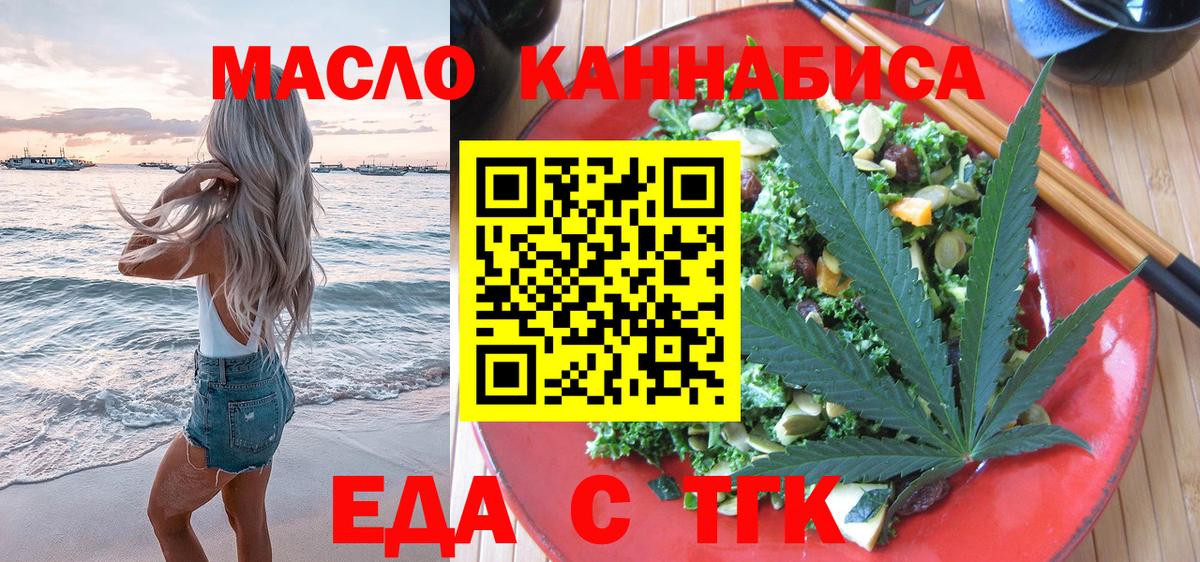 Михайловск  Еда ТГК конопля  Вход с VPN 