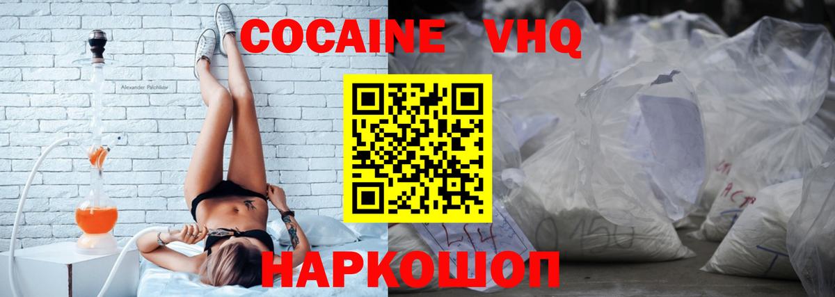 Михайловск  COCAIN  Вход с VPN  Cocaine 99%  КОКАИН 98% 