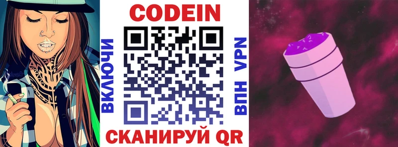 Codein Purple Drank  Михайловск 