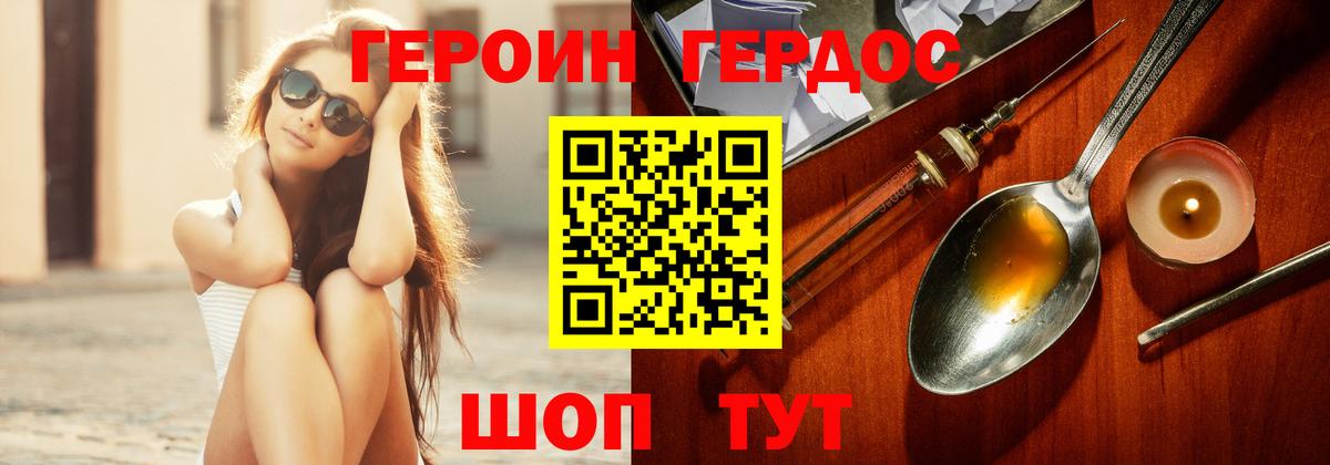 Героин белый  Вход с VPN  Михайловск 