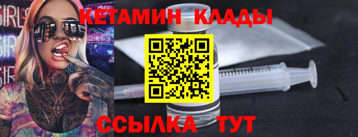 Кетамин VHQ Михайловск