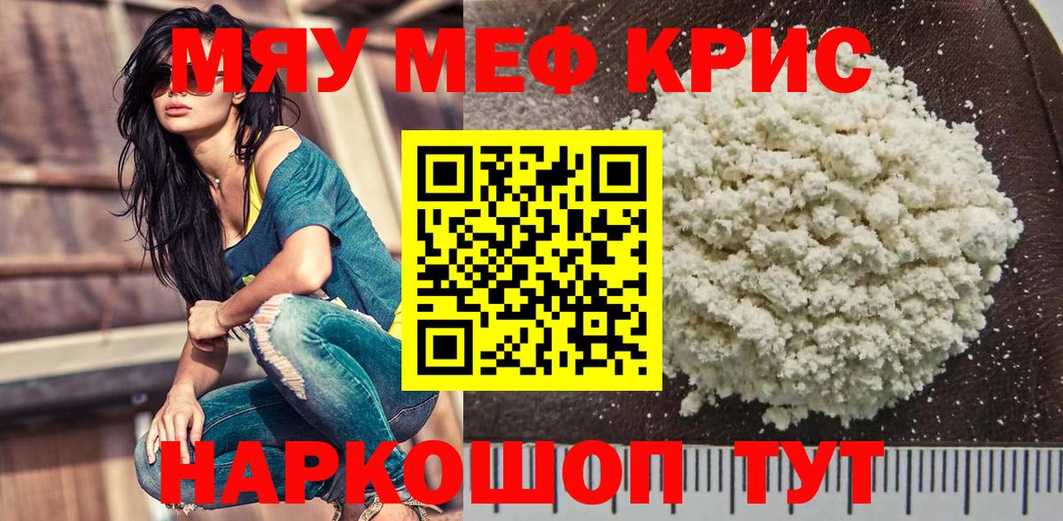 МЕФ мяу мяу  МЯУ-МЯУ  МЯУ-МЯУ mephedrone  Михайловск  Мефедрон  Вход с VPN 