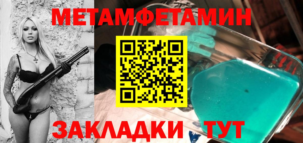 Первитин Methamphetamine Михайловск